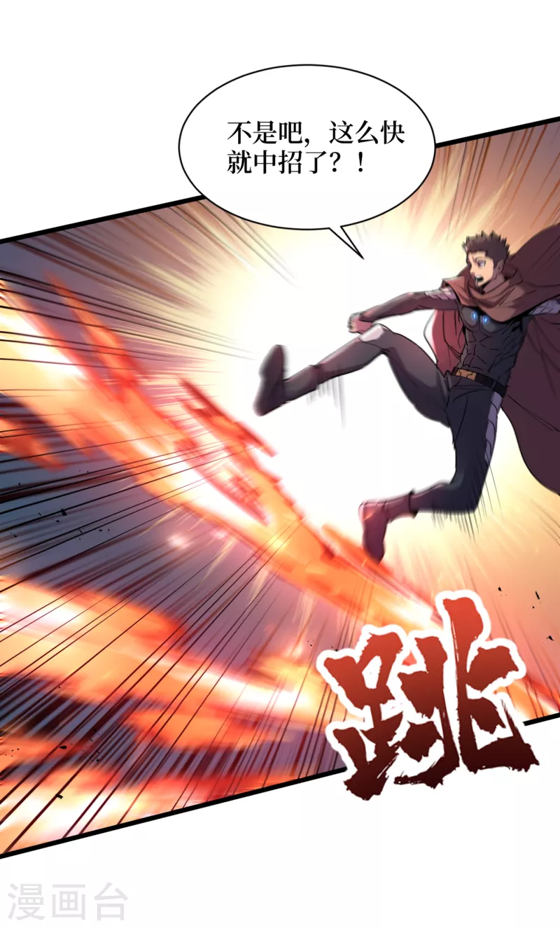第75话 我要死在同伴手上了？ 第18页