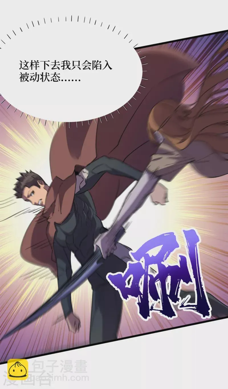 第75话 我要死在同伴手上了？ 第19页