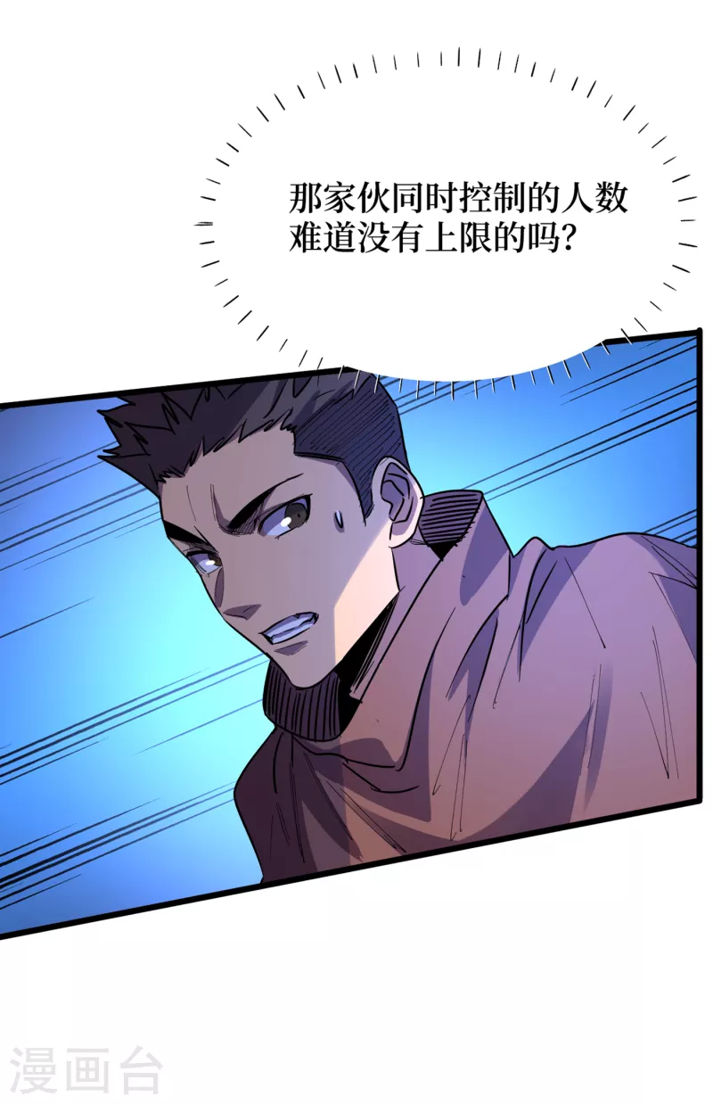 第75话 我要死在同伴手上了？ 第20页