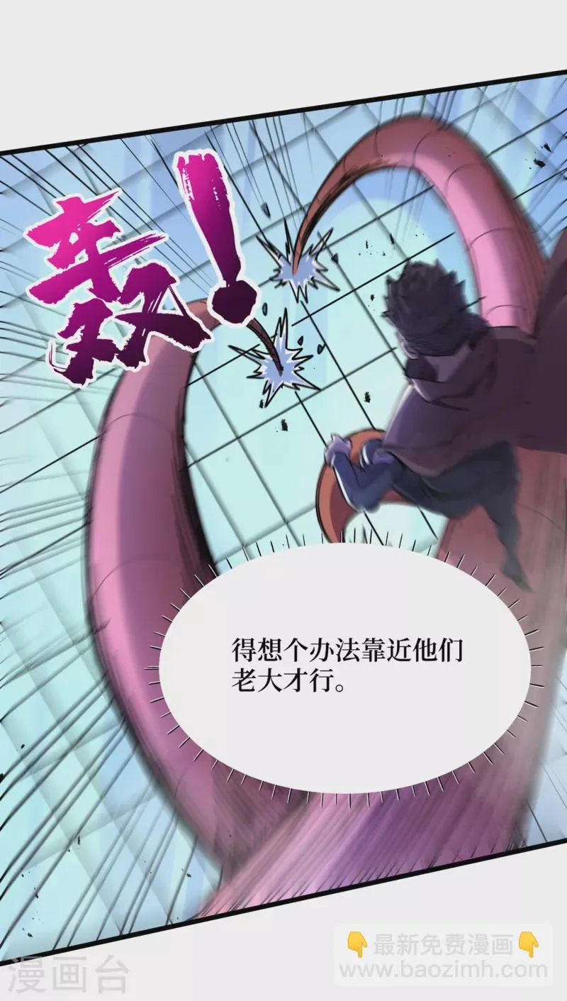 第75话 我要死在同伴手上了？ 第22页