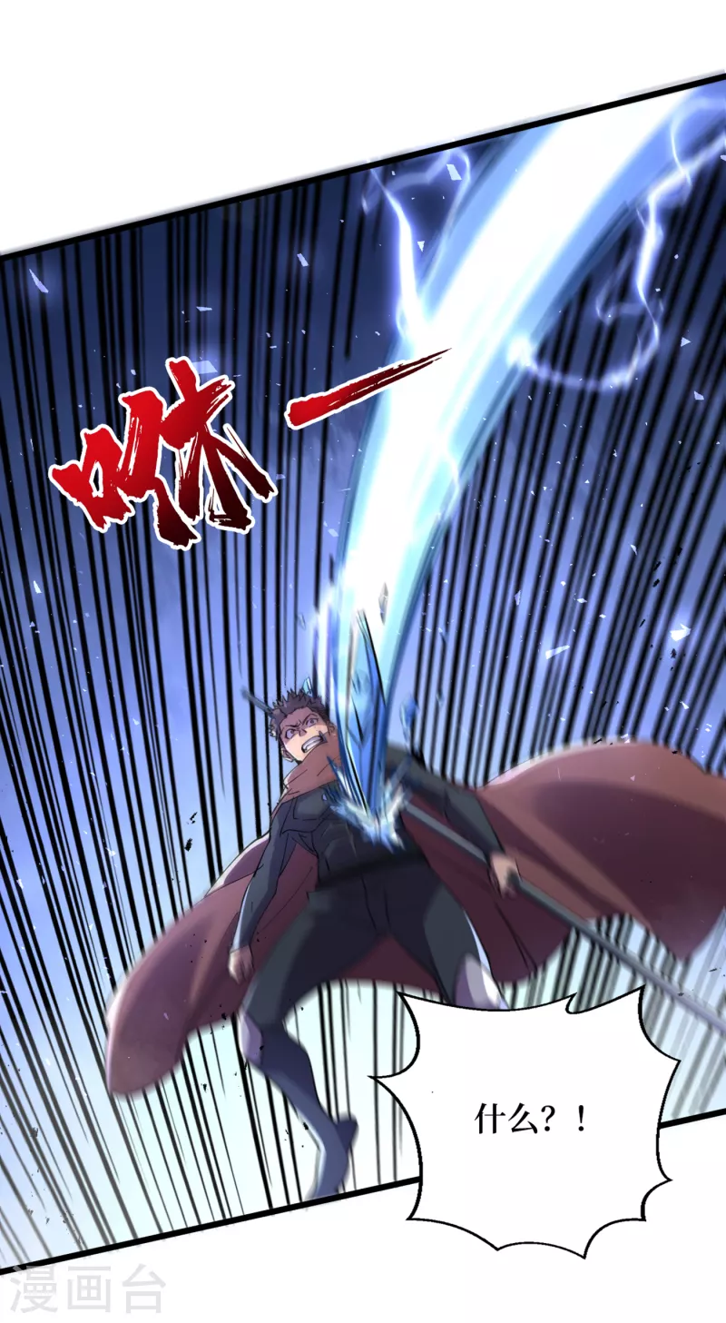 第75话 我要死在同伴手上了？ 第23页