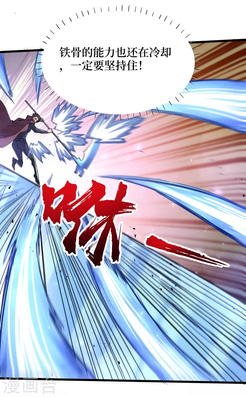 第75话 我要死在同伴手上了？ 第26页