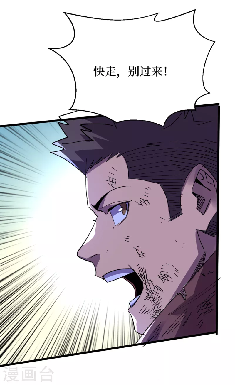 第75话 我要死在同伴手上了？ 第28页