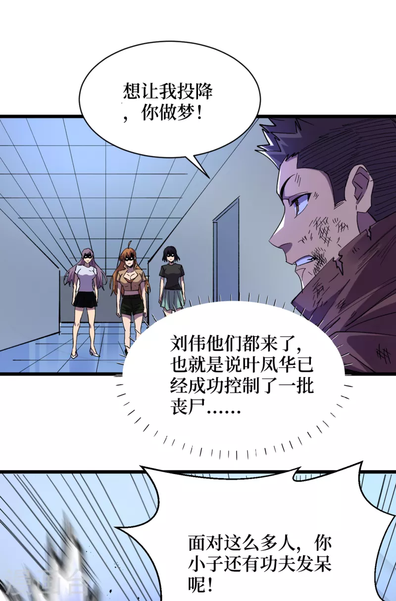 第75话 我要死在同伴手上了？ 第30页