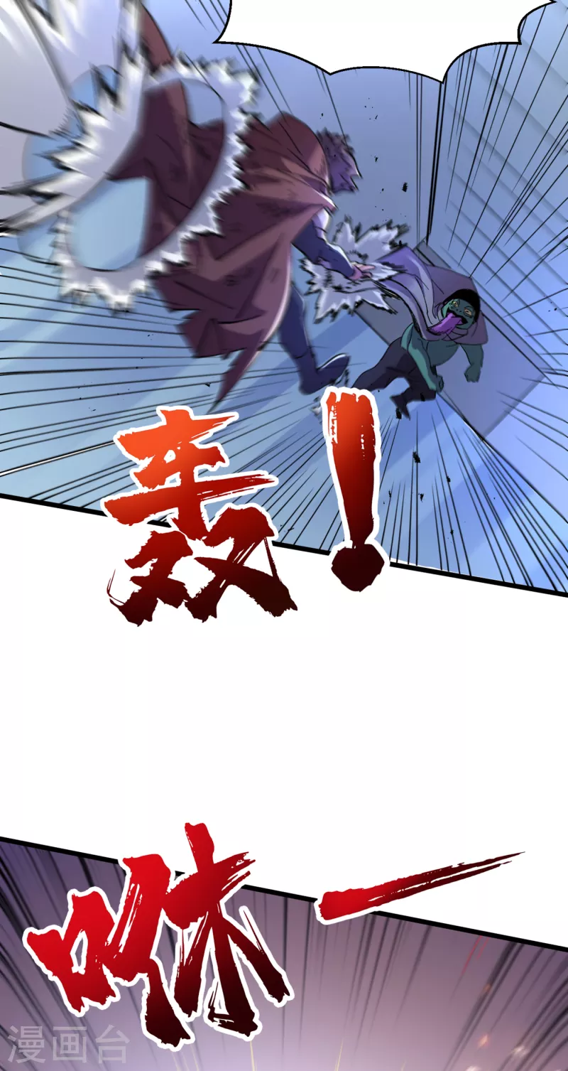 第75话 我要死在同伴手上了？ 第31页