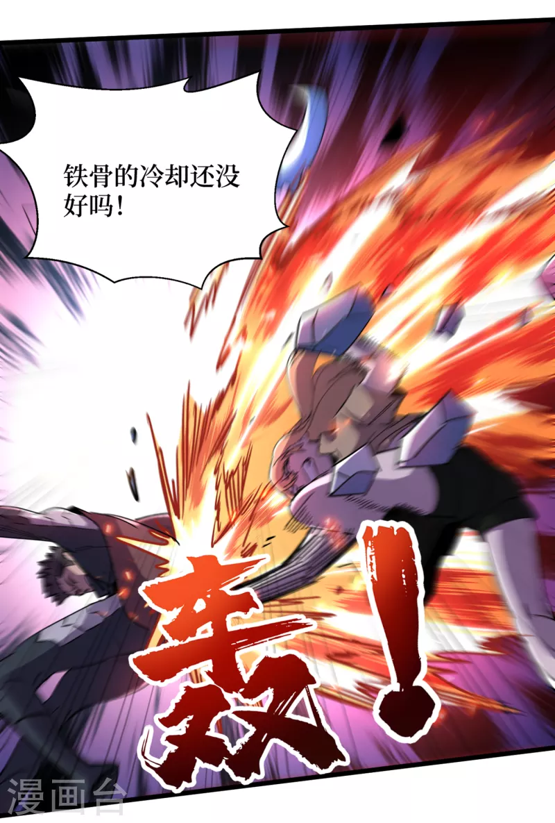第75话 我要死在同伴手上了？ 第33页