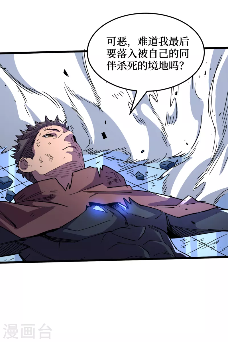 第75话 我要死在同伴手上了？ 第35页