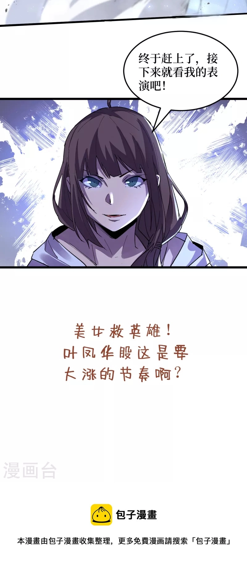 第75话 我要死在同伴手上了？ 第38页