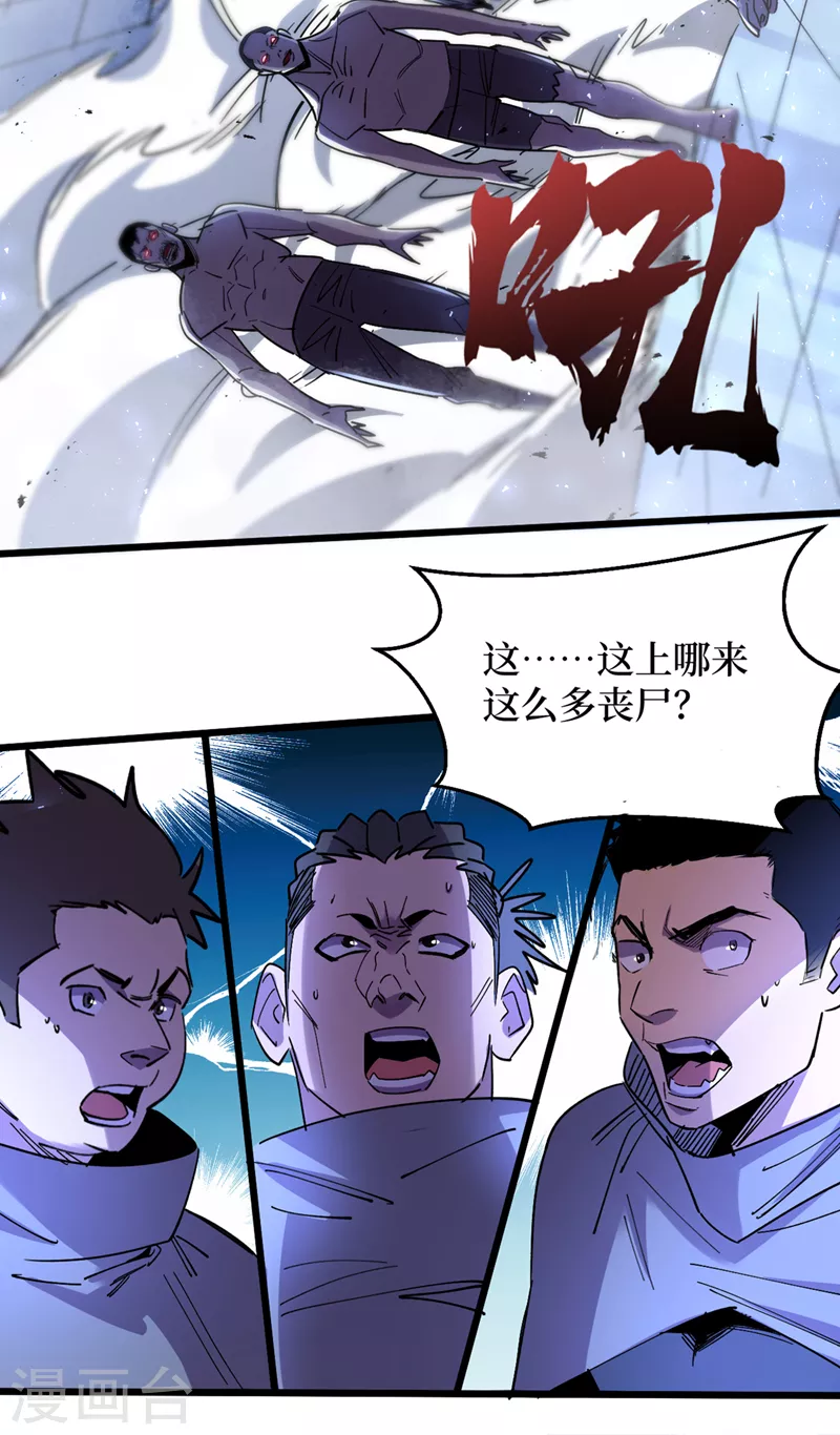第76话 接下来，看我的表演~ 第5页