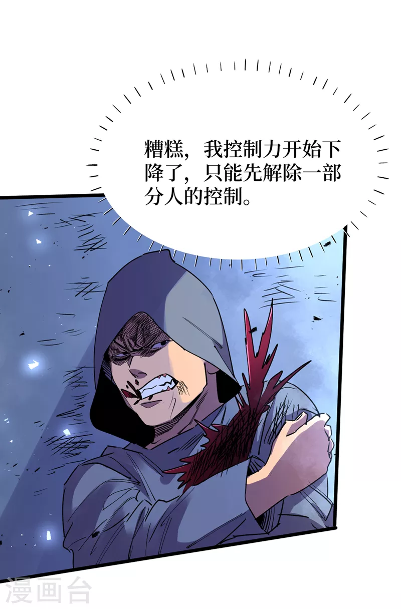 第76话 接下来，看我的表演~ 第21页