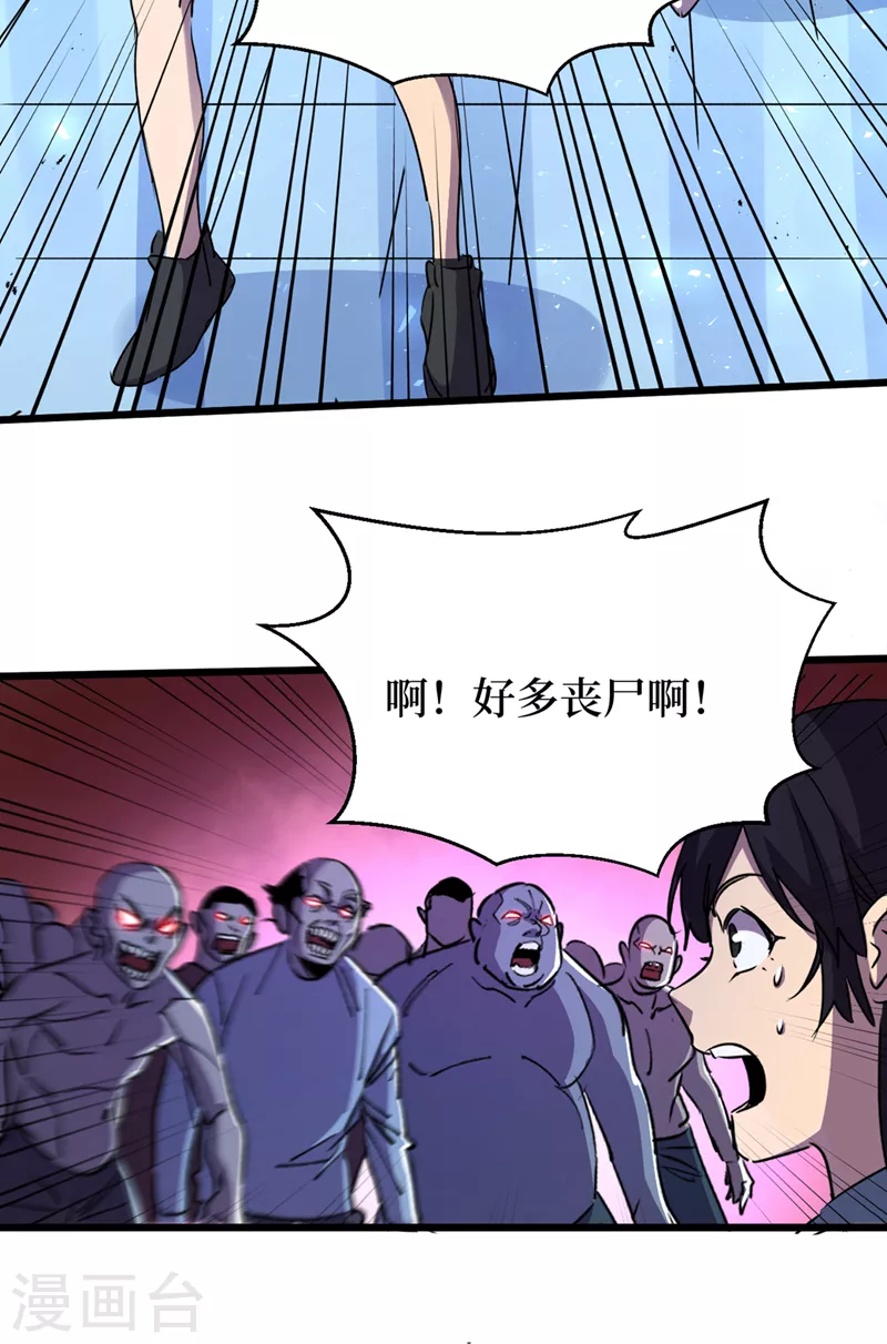第76话 接下来，看我的表演~ 第23页