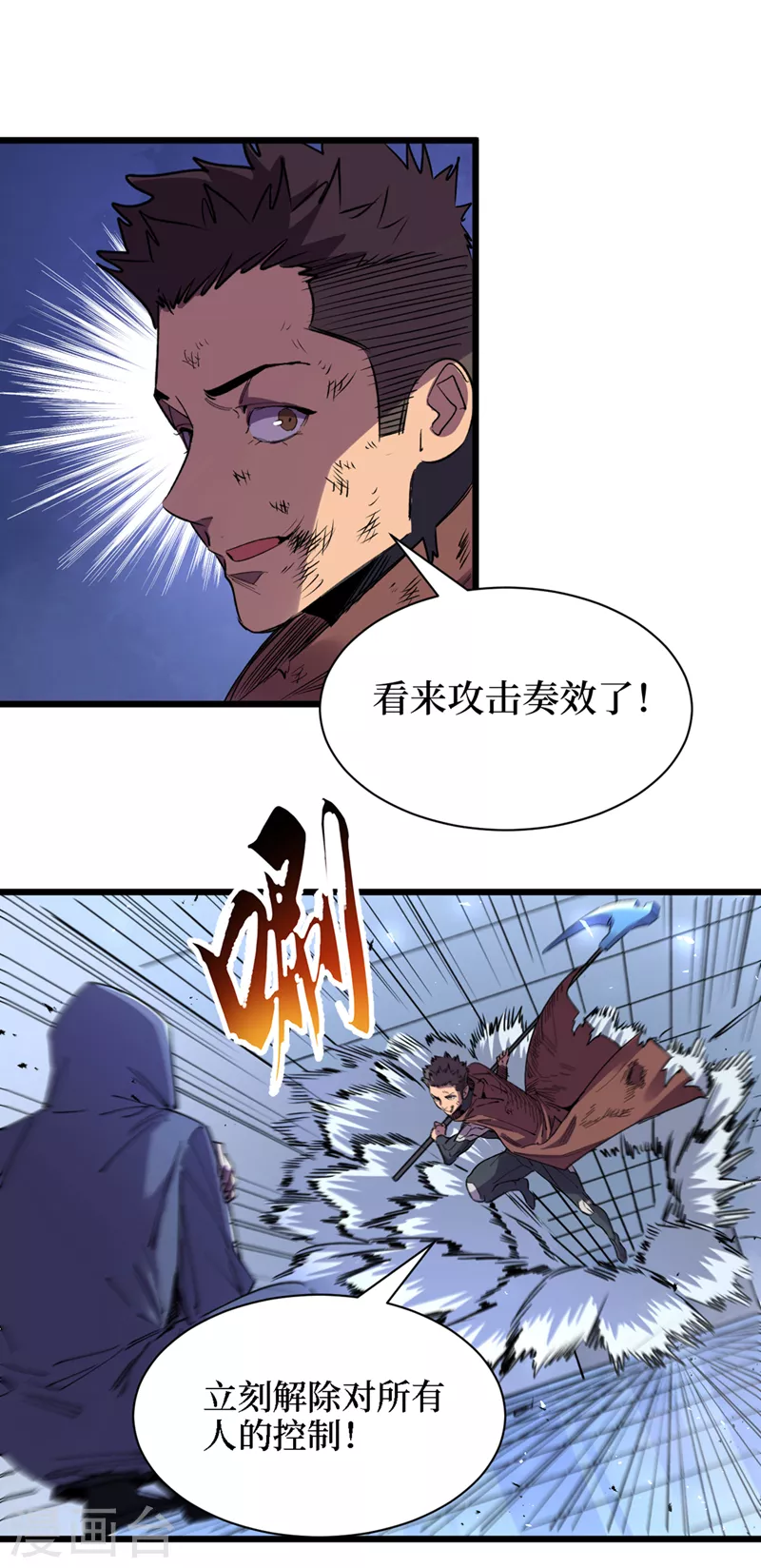 第76话 接下来，看我的表演~ 第24页