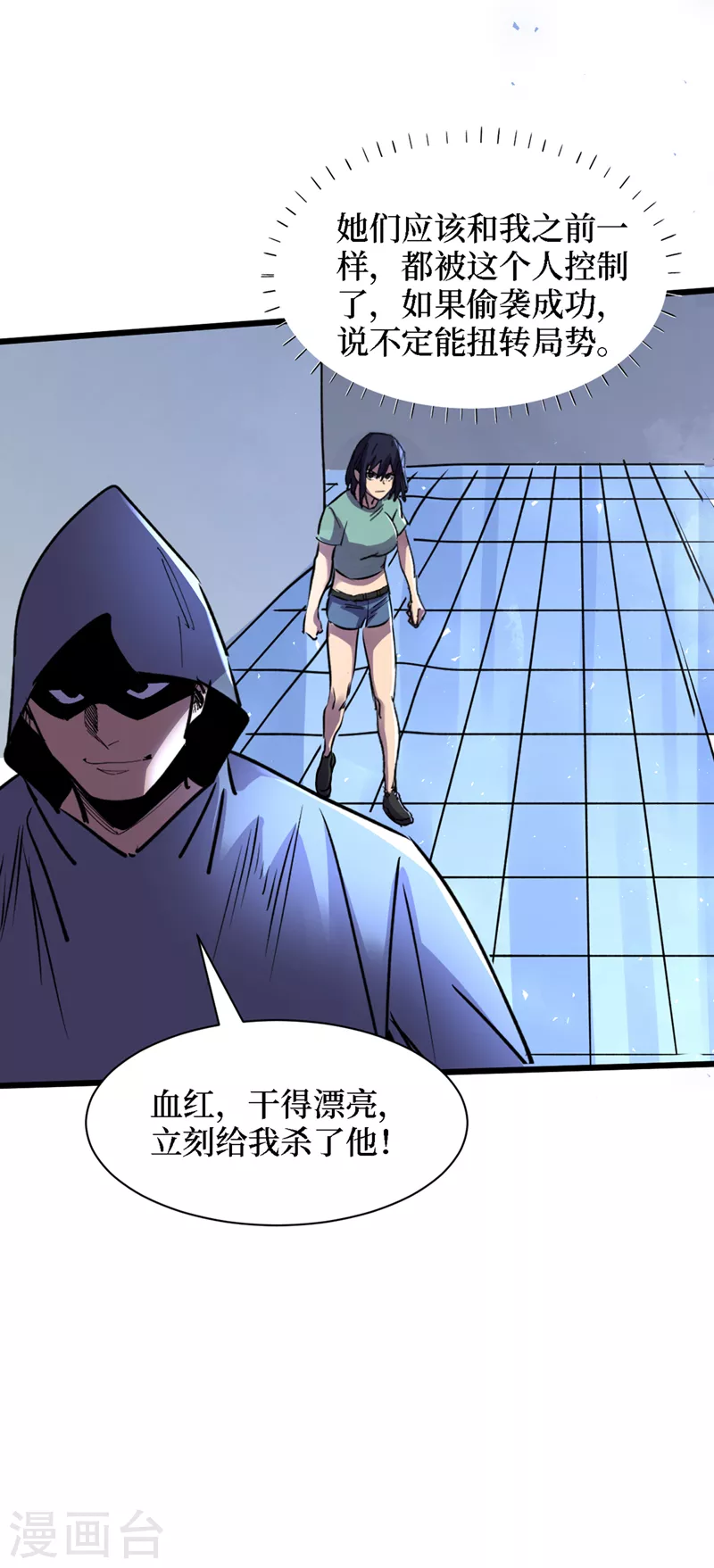 第77话 方青青重伤！ 第5页