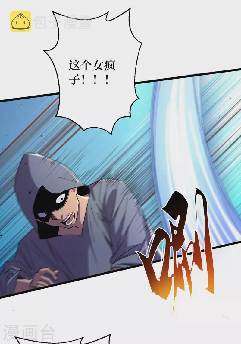 第77话 方青青重伤！ 第8页