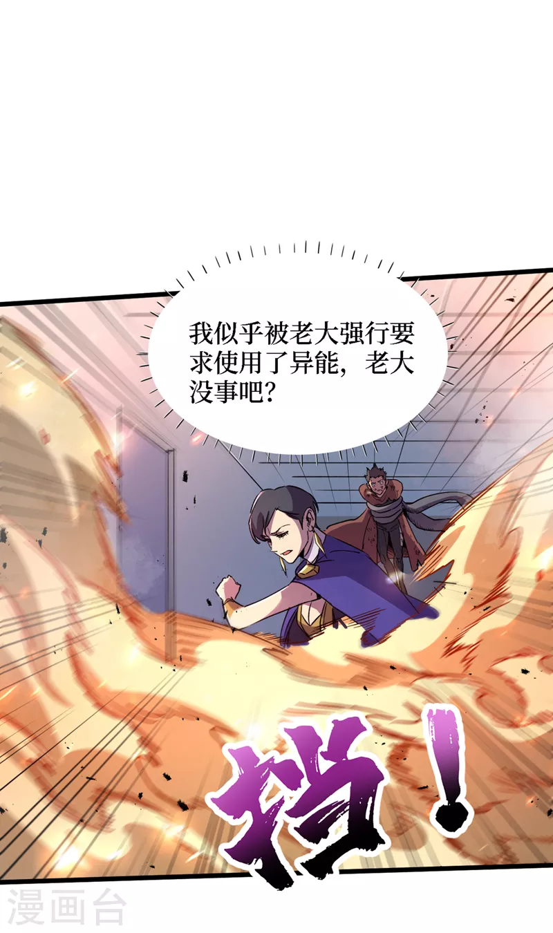 第77话 方青青重伤！ 第13页
