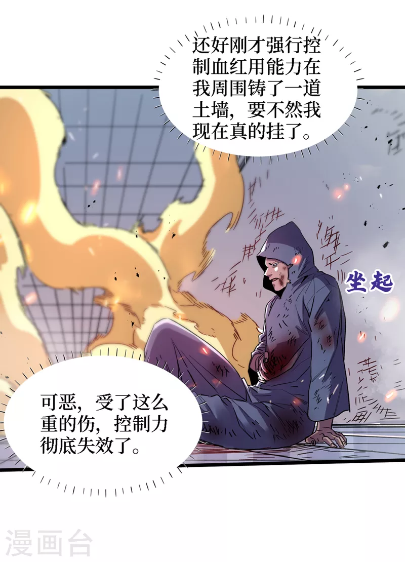 第77话 方青青重伤！ 第15页