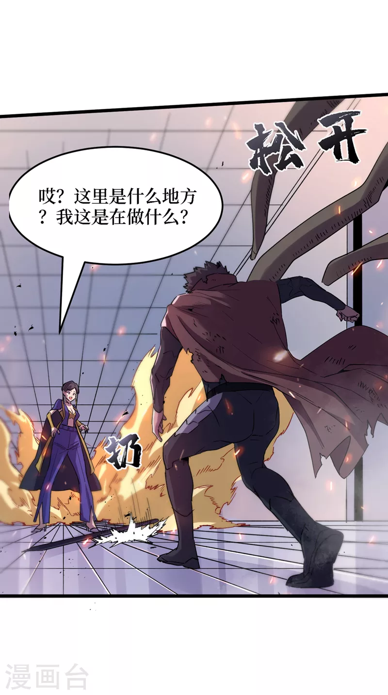第77话 方青青重伤！ 第16页