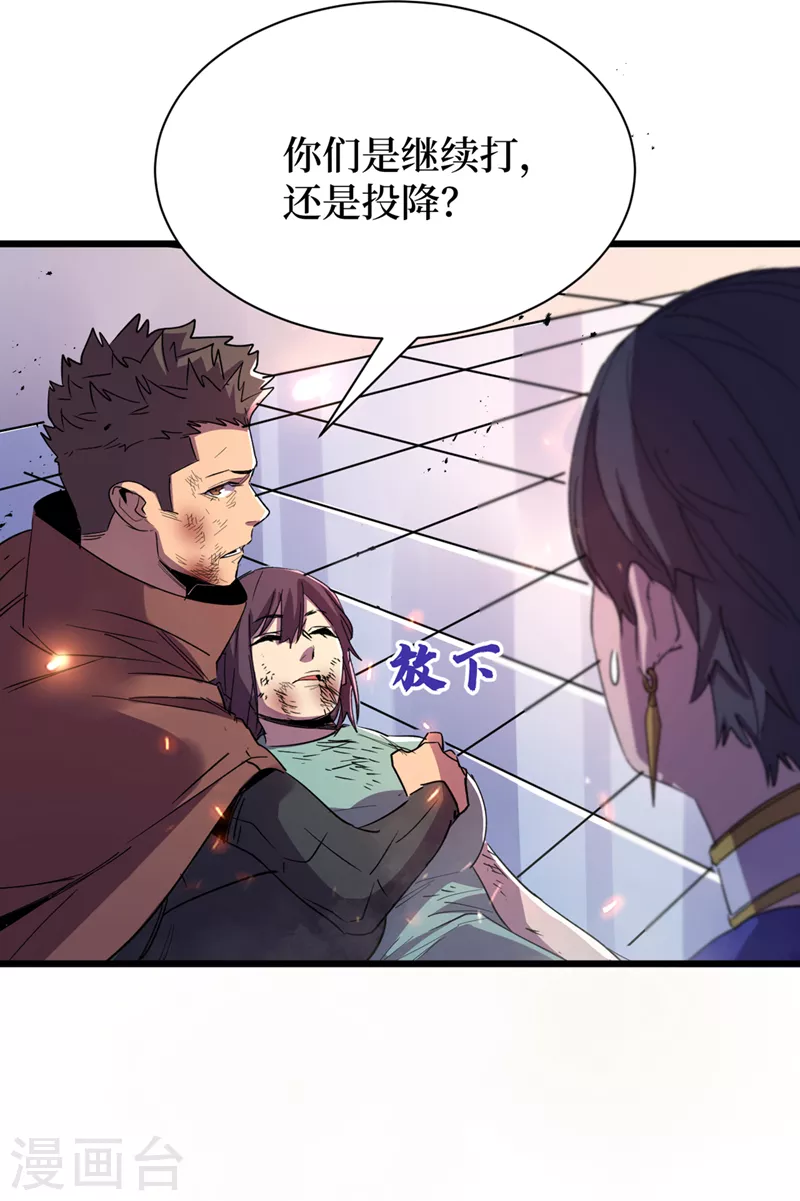 第77话 方青青重伤！ 第21页
