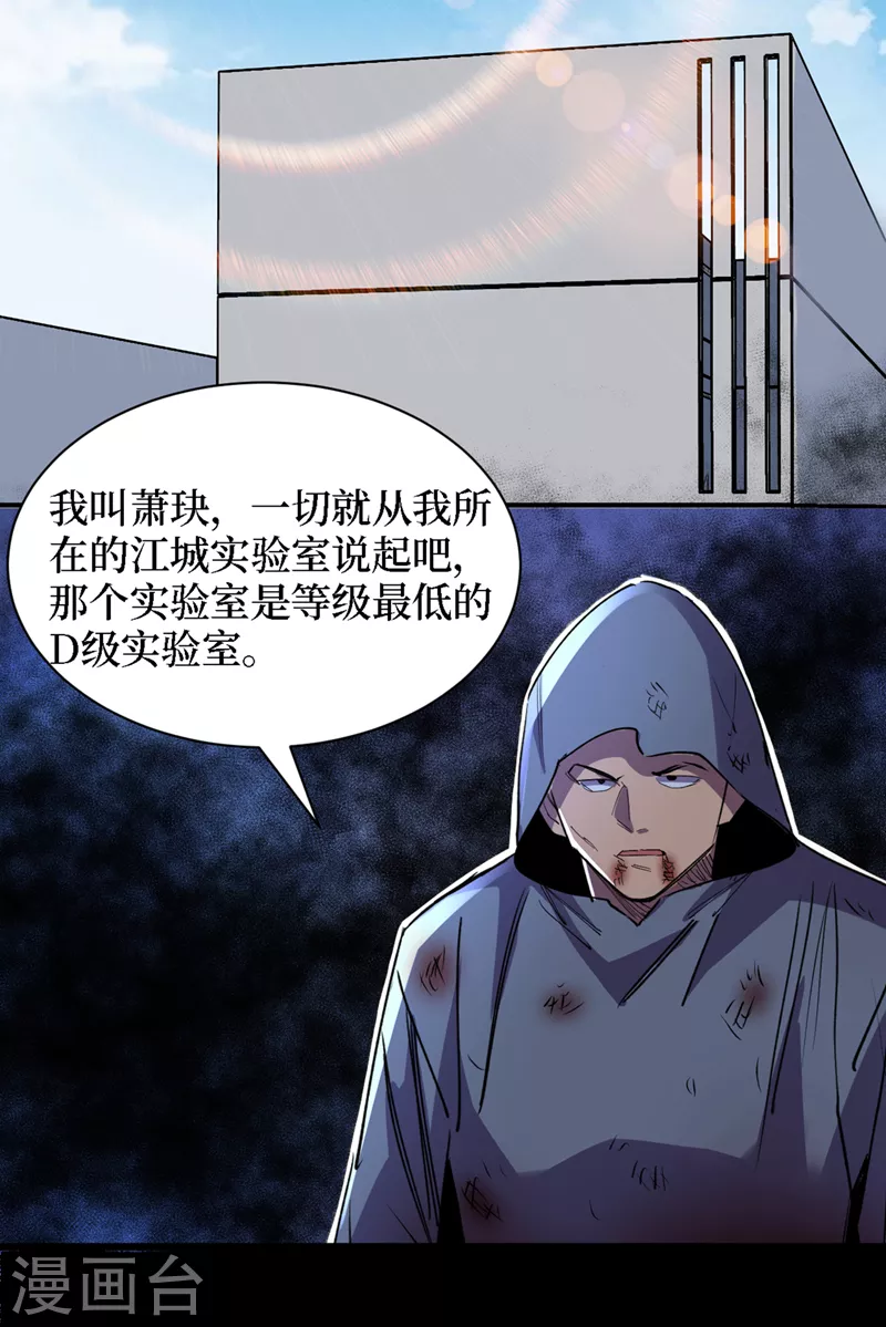 第77话 方青青重伤！ 第28页