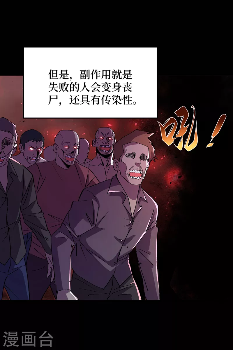 第77话 方青青重伤！ 第30页