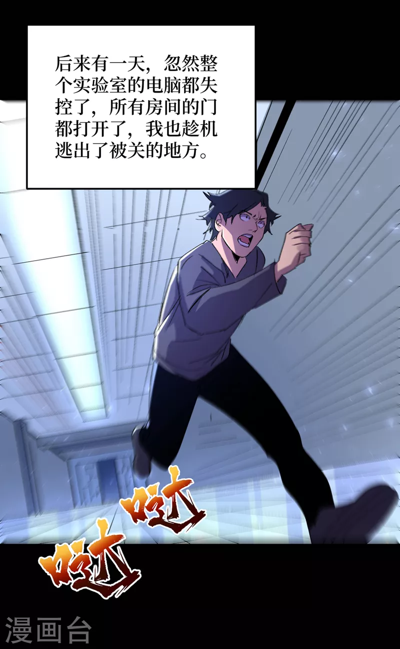 第77话 方青青重伤！ 第31页