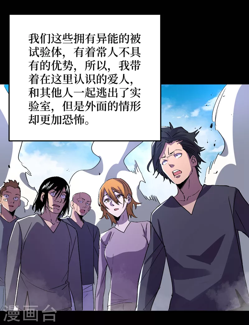 第77话 方青青重伤！ 第32页