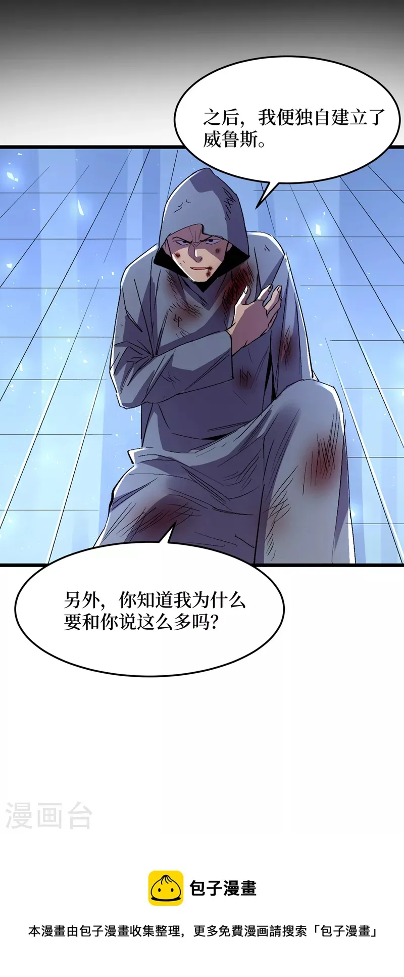 第77话 方青青重伤！ 第35页