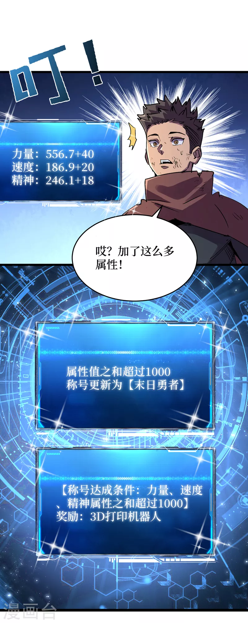 第78话 出来吧，打印机器人！ 第5页
