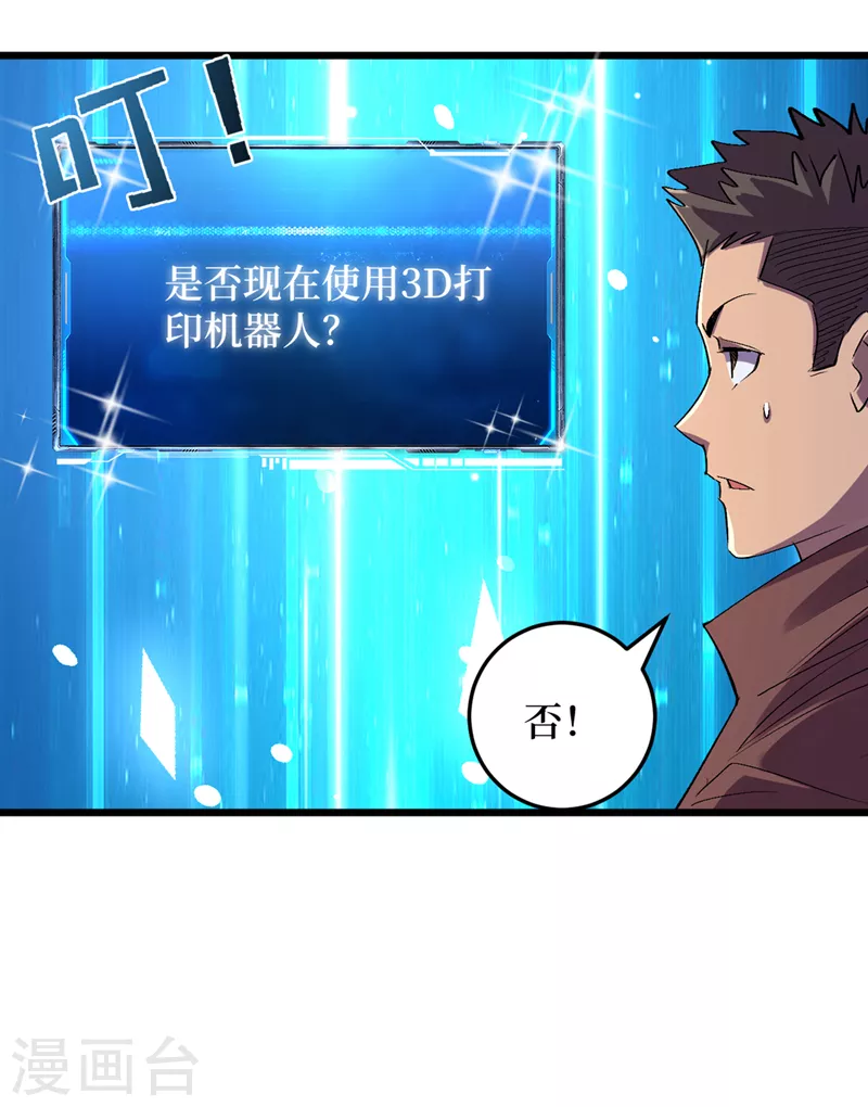 第78话 出来吧，打印机器人！ 第6页