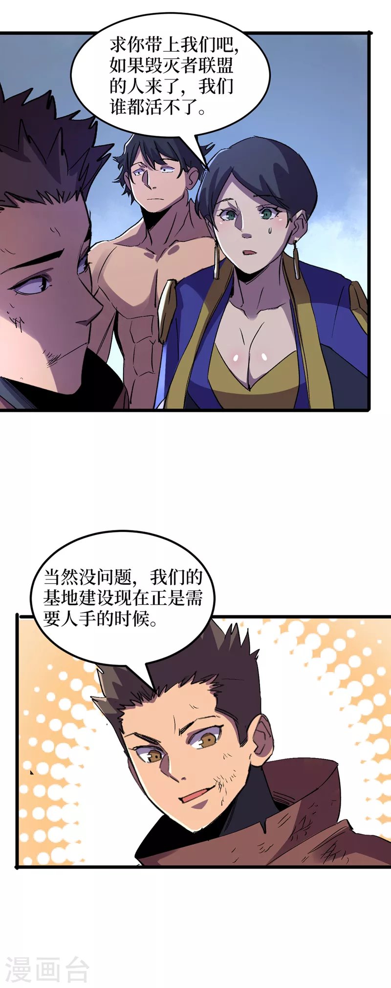 第78话 出来吧，打印机器人！ 第8页