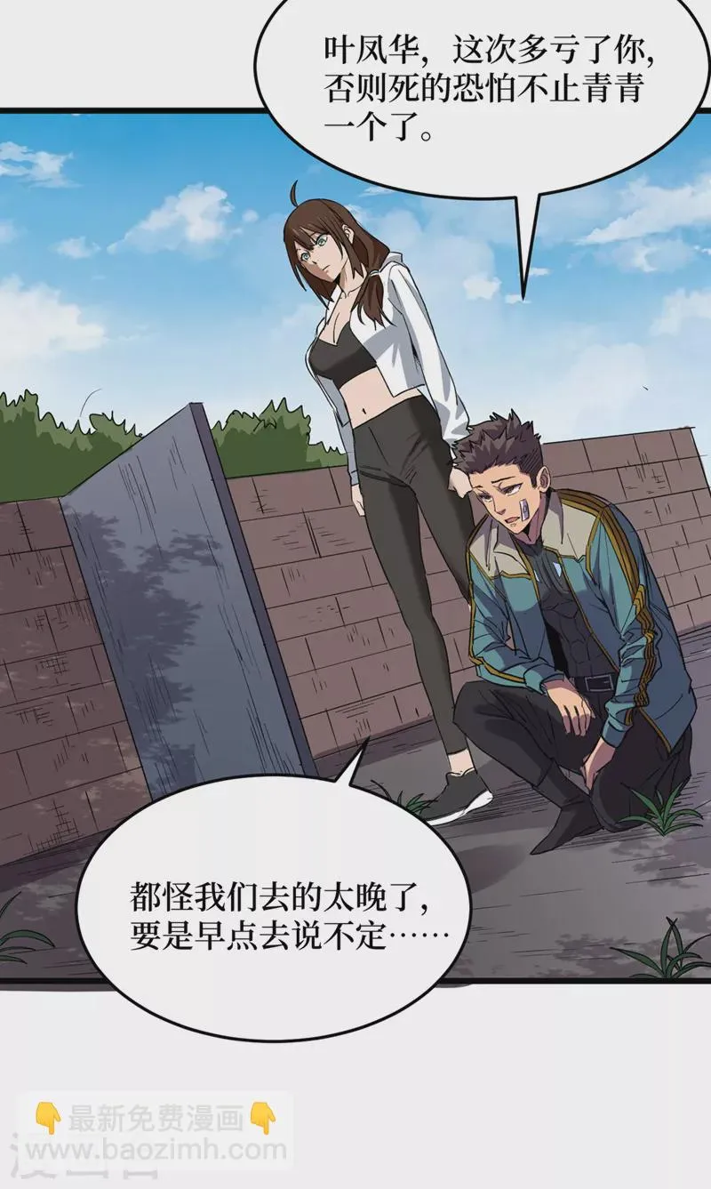 第78话 出来吧，打印机器人！ 第16页