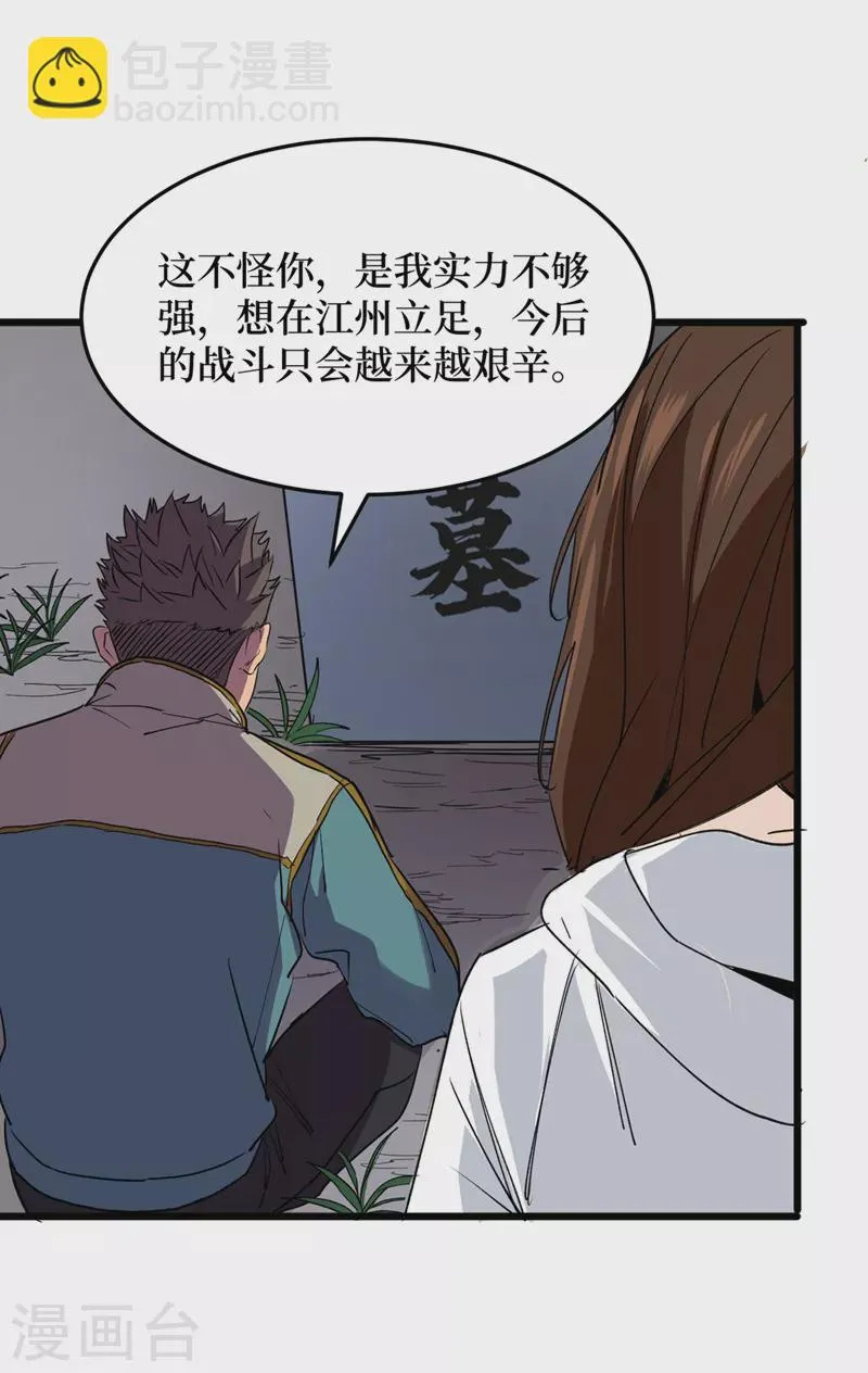 第78话 出来吧，打印机器人！ 第17页