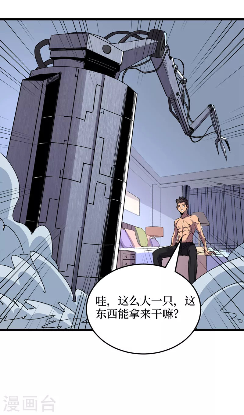 第78话 出来吧，打印机器人！ 第21页
