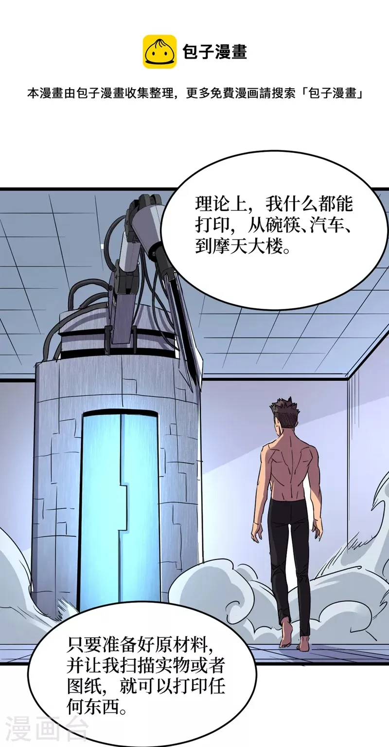 第78话 出来吧，打印机器人！ 第22页