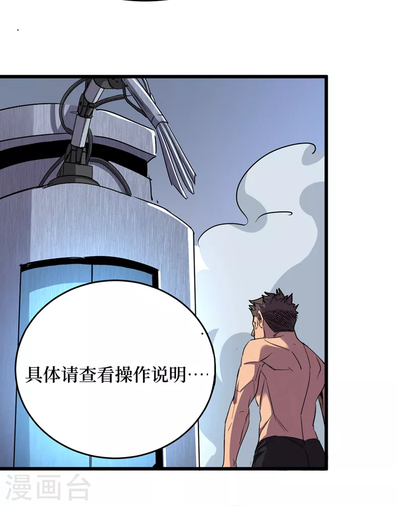 第78话 出来吧，打印机器人！ 第23页