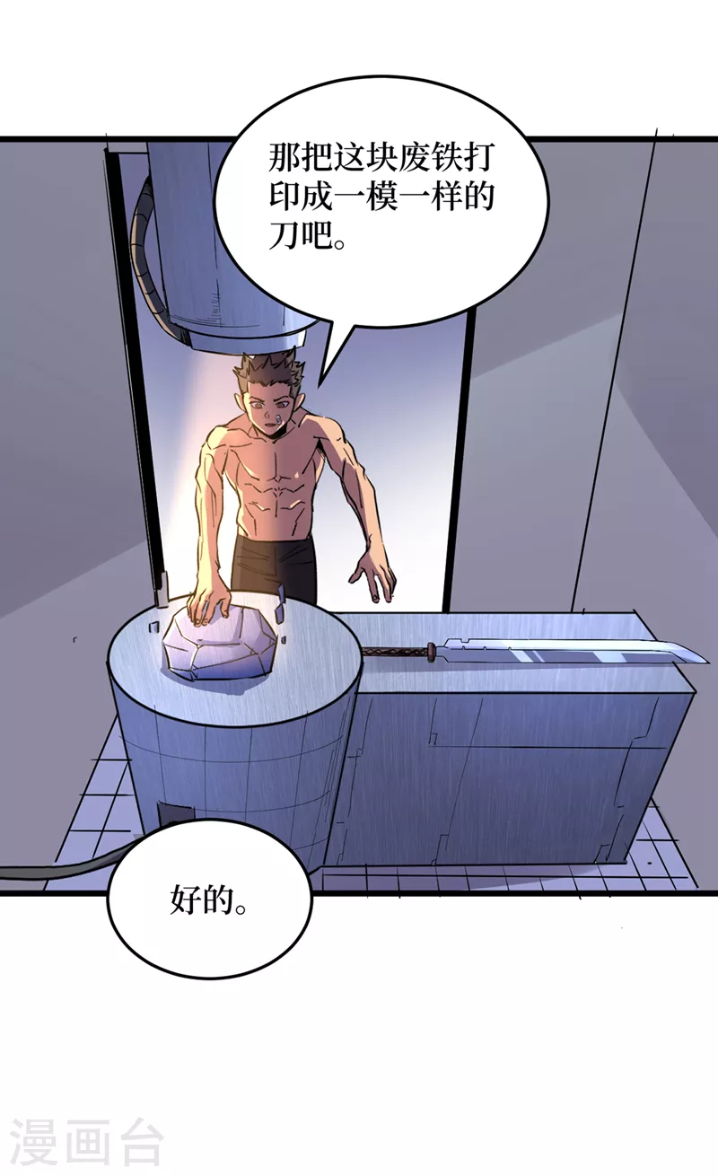 第78话 出来吧，打印机器人！ 第24页