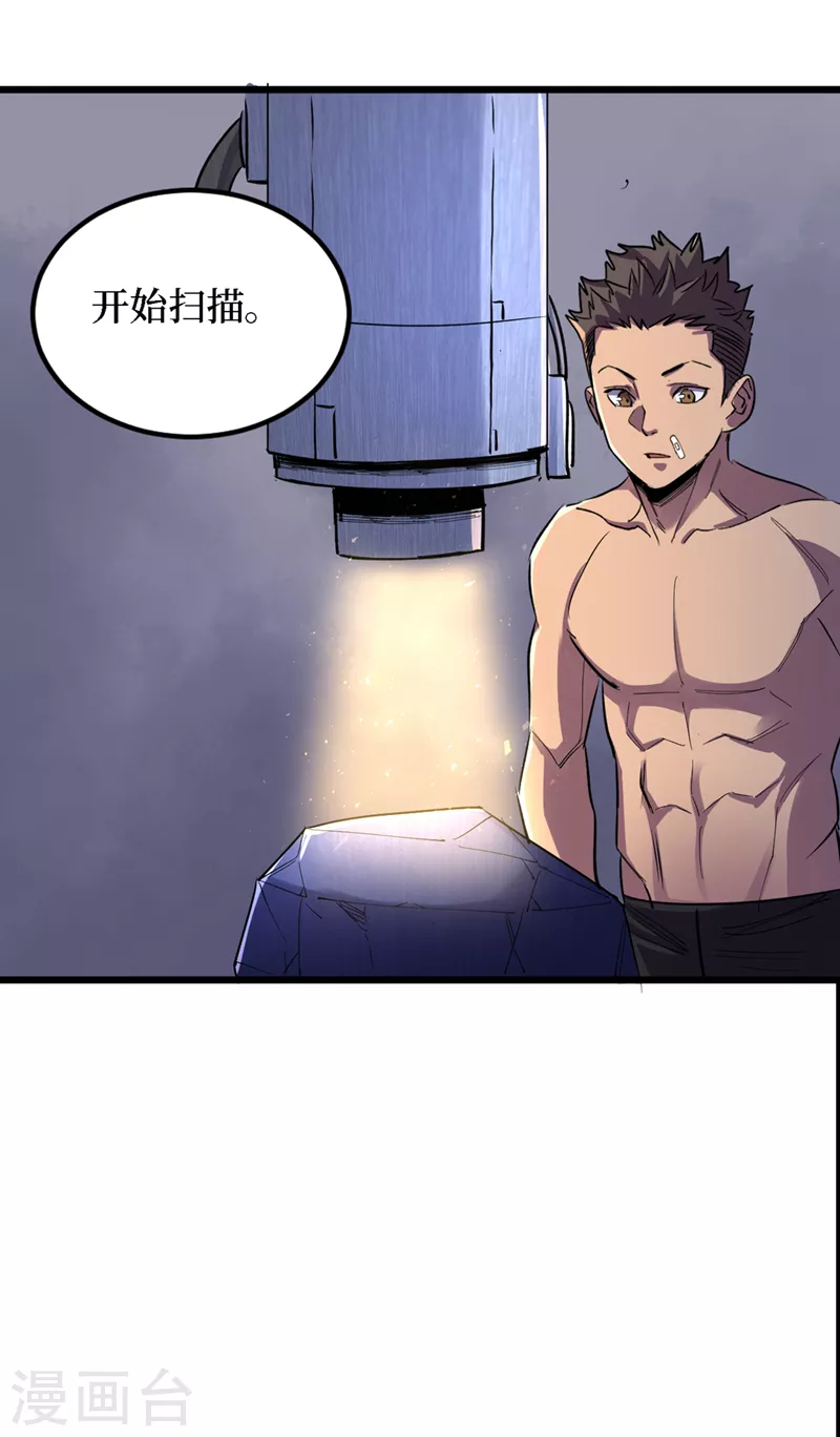 第78话 出来吧，打印机器人！ 第25页