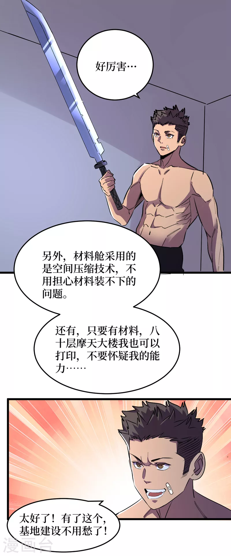 第78话 出来吧，打印机器人！ 第27页