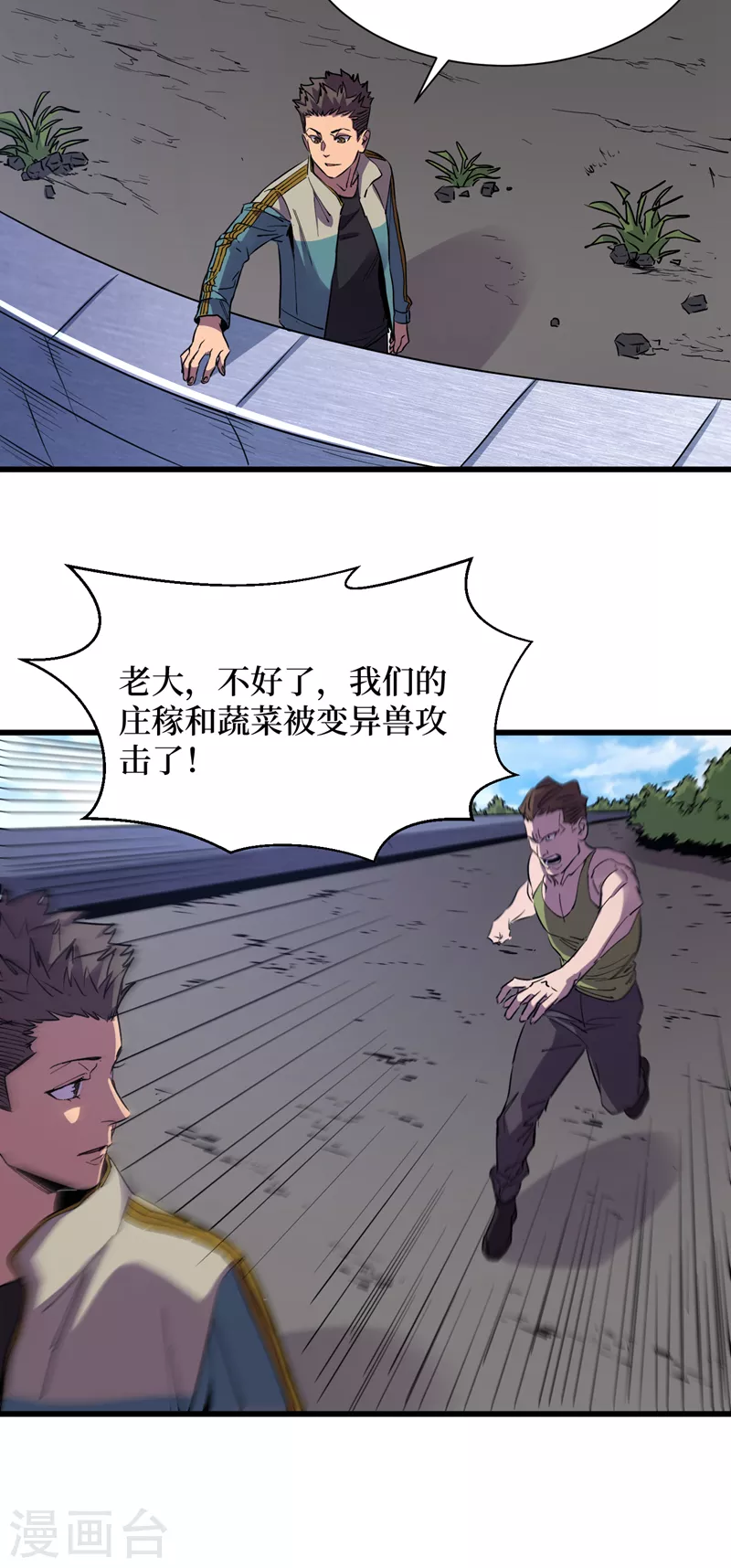 第78话 出来吧，打印机器人！ 第29页