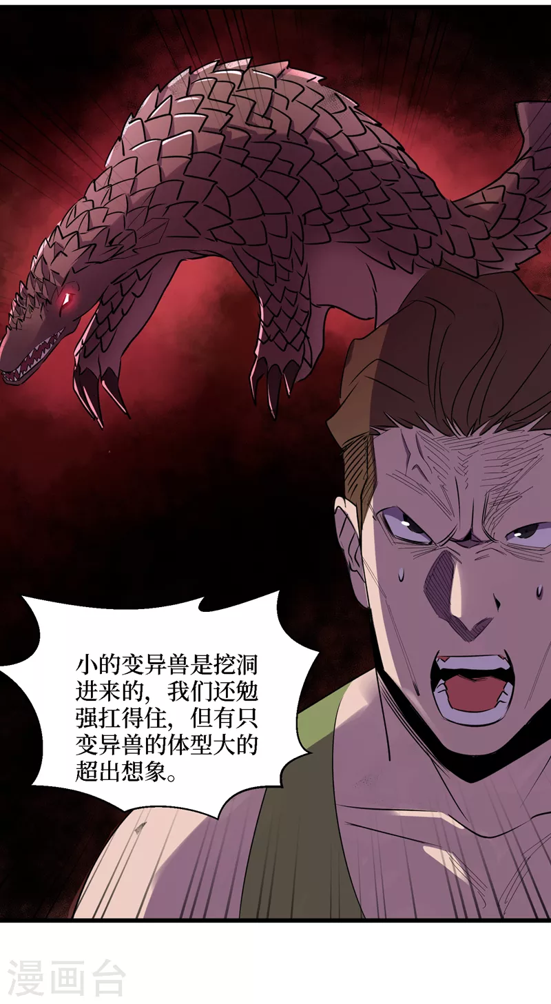 第79话 变异穿山甲！ 第4页