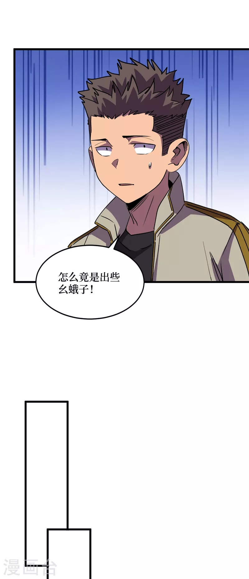 第79话 变异穿山甲！ 第5页
