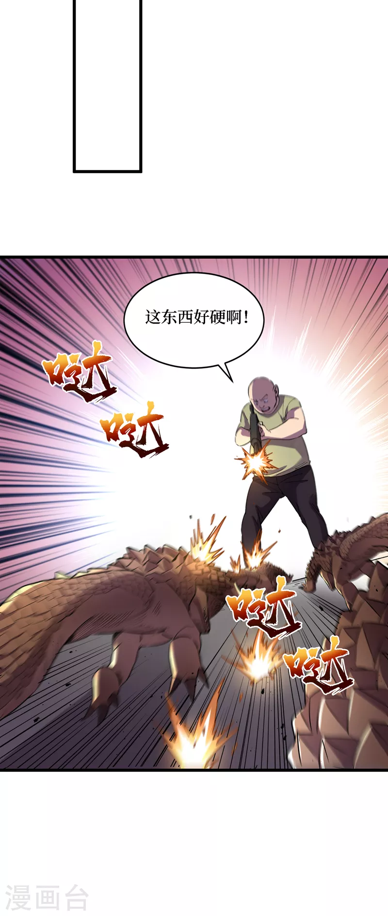 第79话 变异穿山甲！ 第6页
