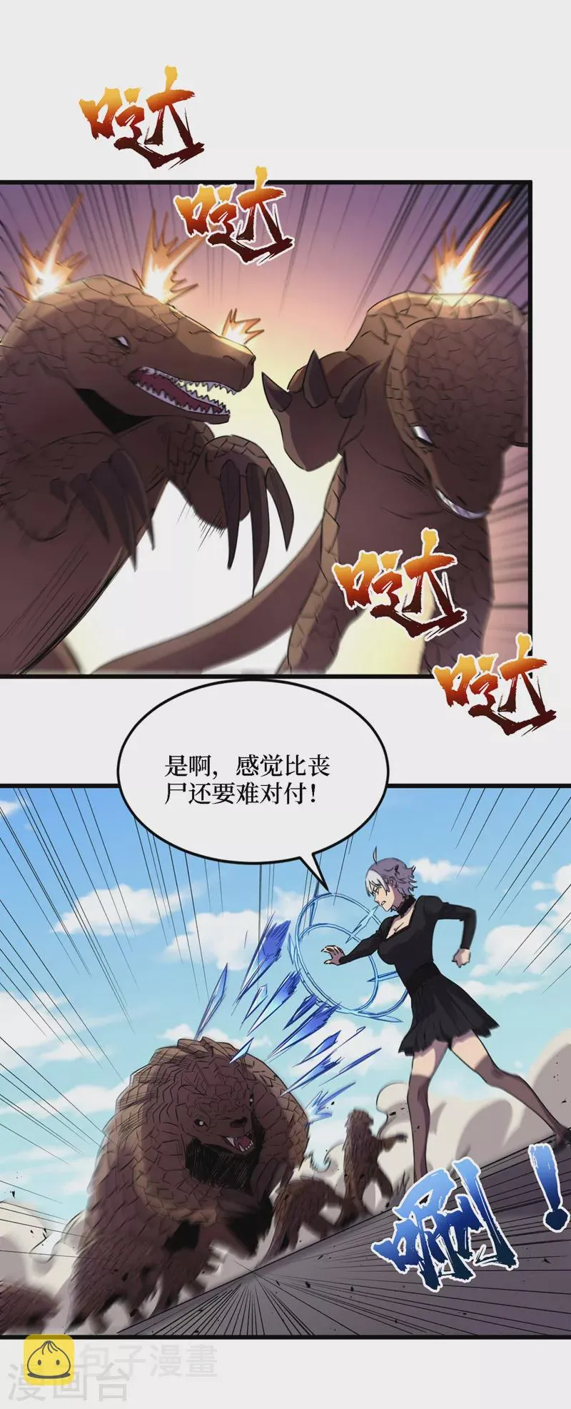 第79话 变异穿山甲！ 第7页