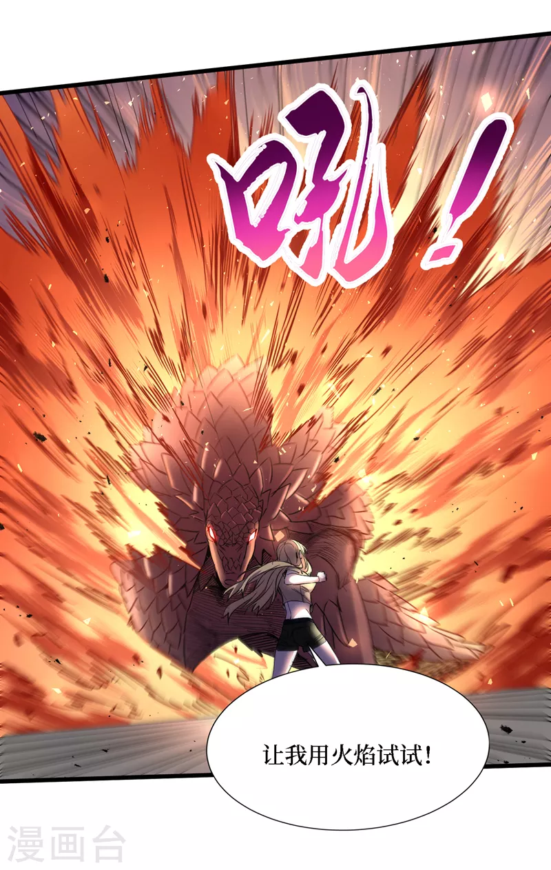 第79话 变异穿山甲！ 第10页