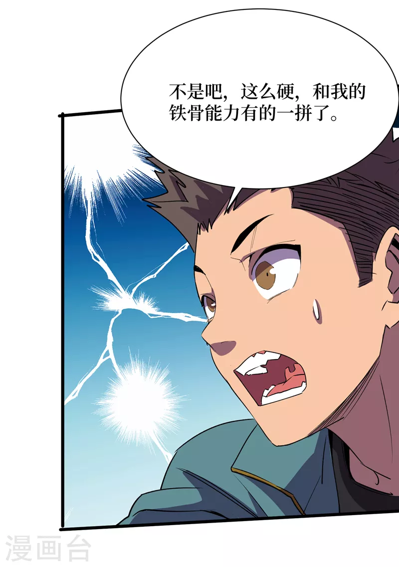 第79话 变异穿山甲！ 第15页