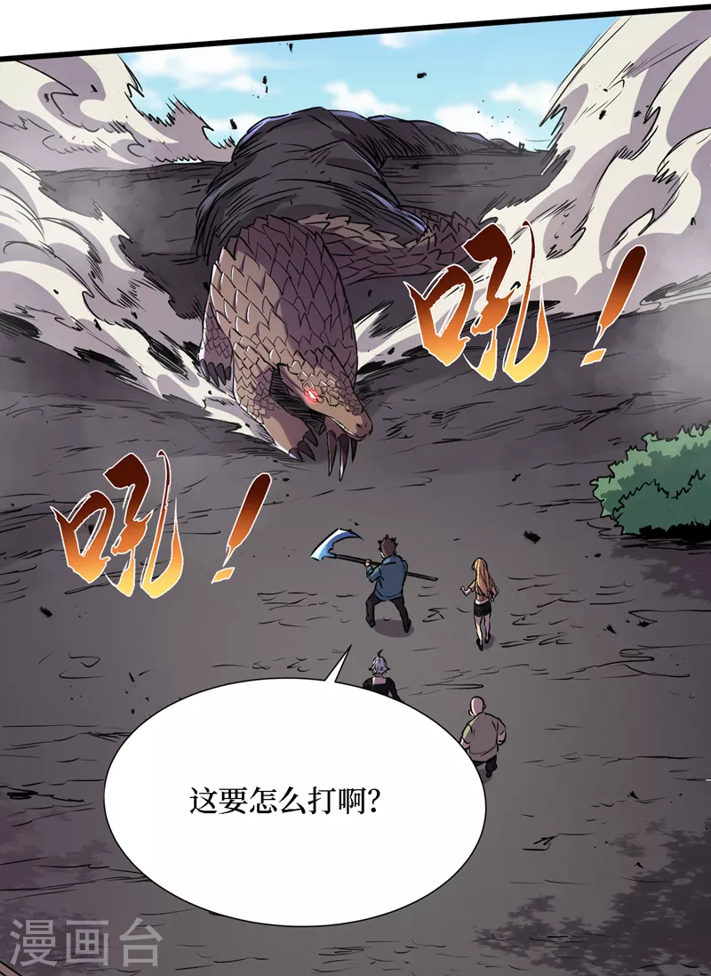 第79话 变异穿山甲！ 第16页