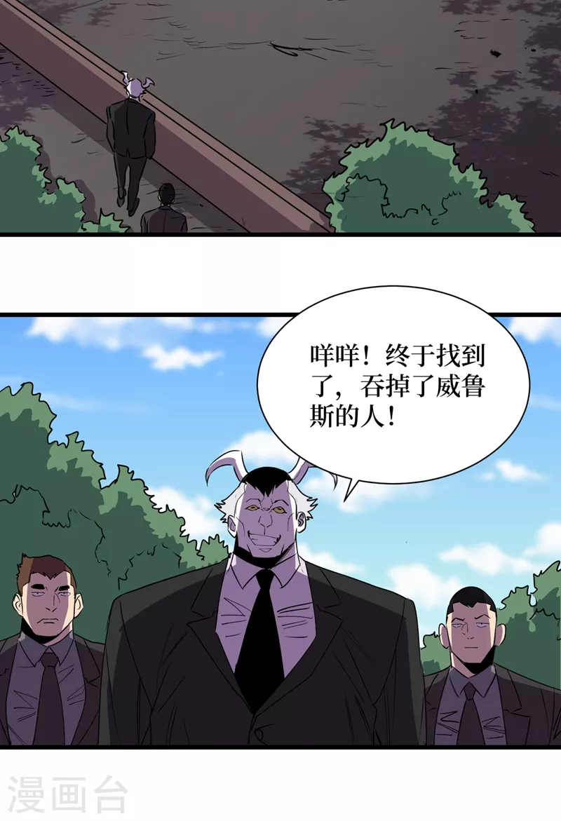 第79话 变异穿山甲！ 第17页