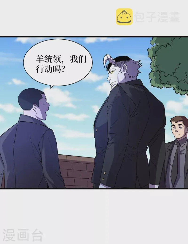 第79话 变异穿山甲！ 第18页
