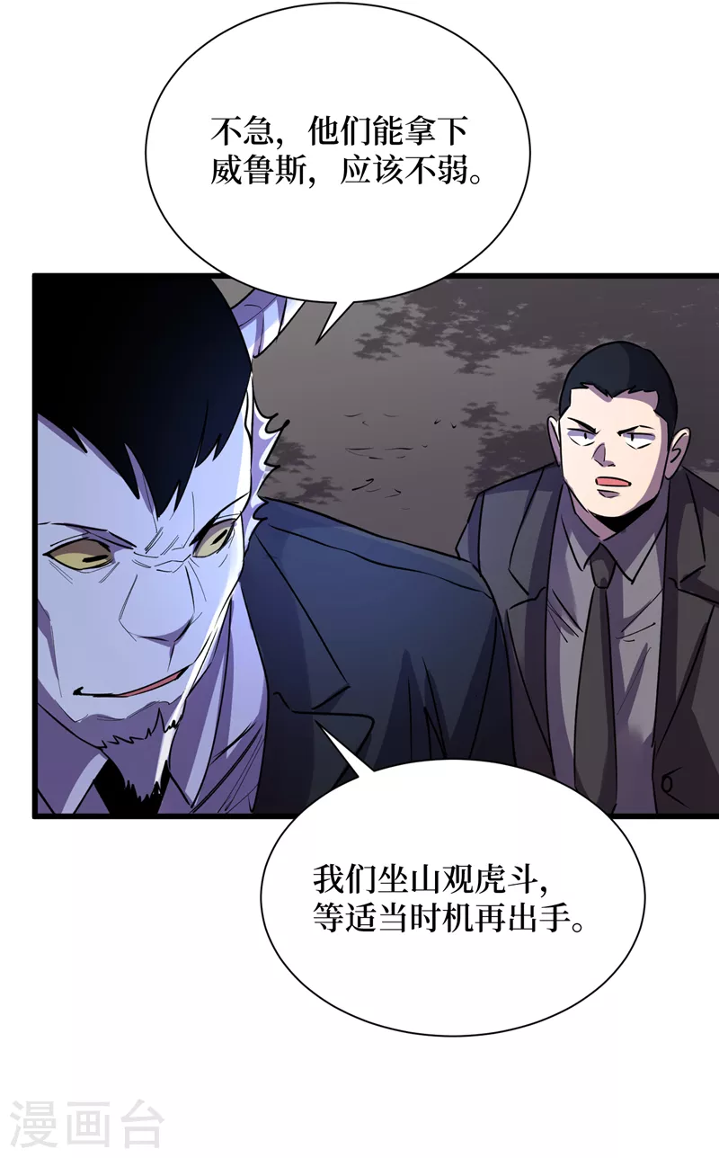 第79话 变异穿山甲！ 第19页
