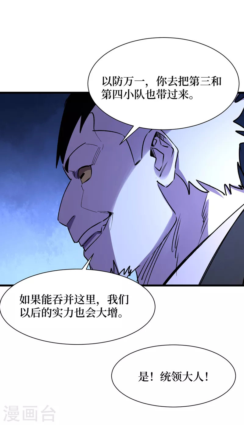 第79话 变异穿山甲！ 第20页
